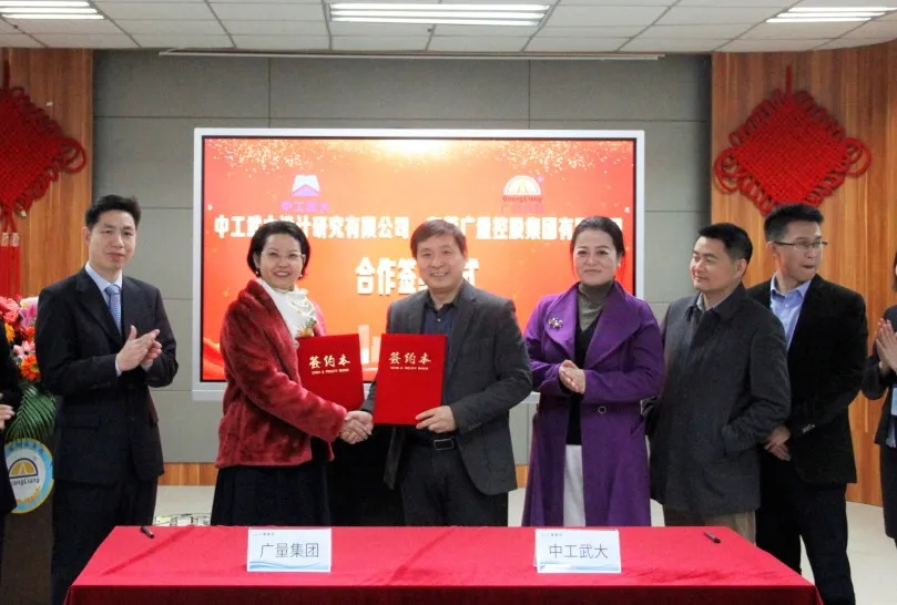 沉磅丨广量集团与中工武大签约典礼圆满成功