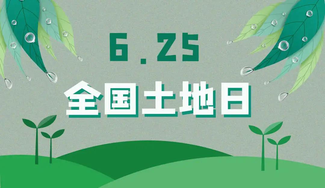 量圈儿NO.44｜守护地皮，；せ肪，广量人义不容辞！