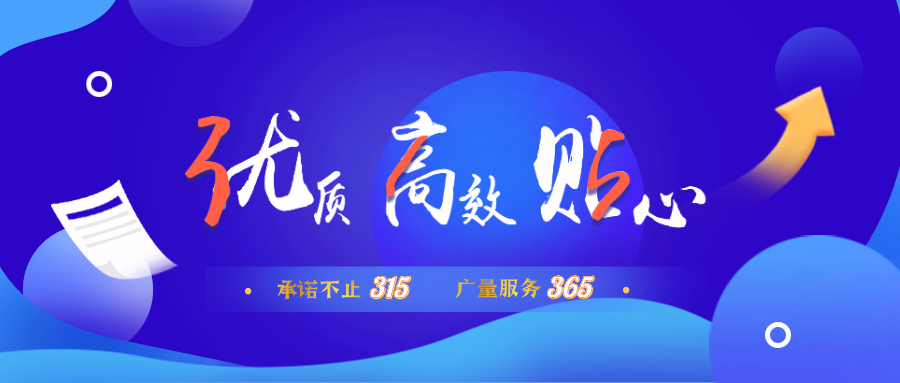 量圈儿NO.30｜承诺不止315，广量服务365！