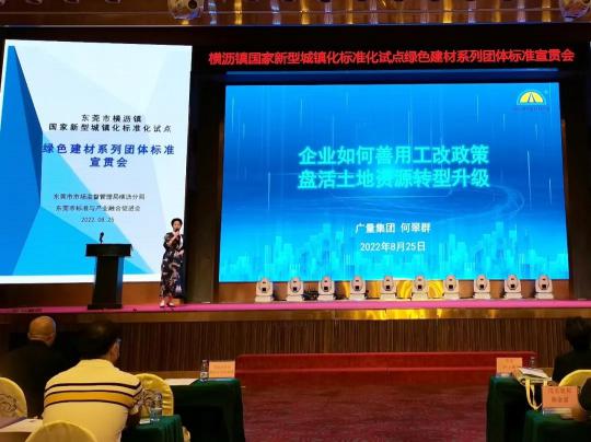 广量城市更新专家应邀分享行业经验
