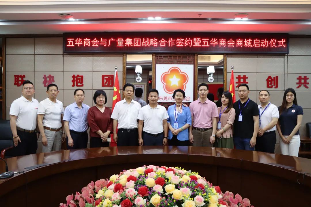 广量集团与汉中市五华商会签定战术合作和谈！