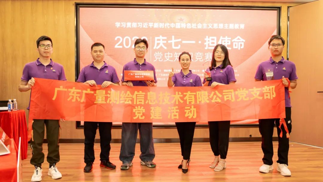 给力 | 广量党支部在党史知识擂台赛喜获佳绩