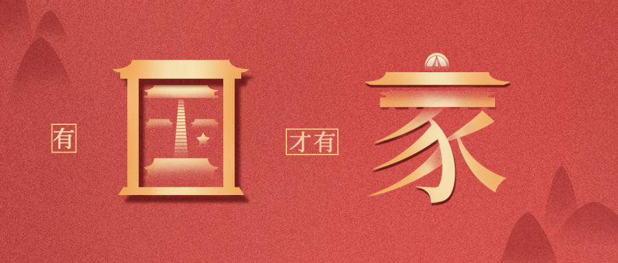 量圈儿NO.111丨祝祖国生日欢乐！