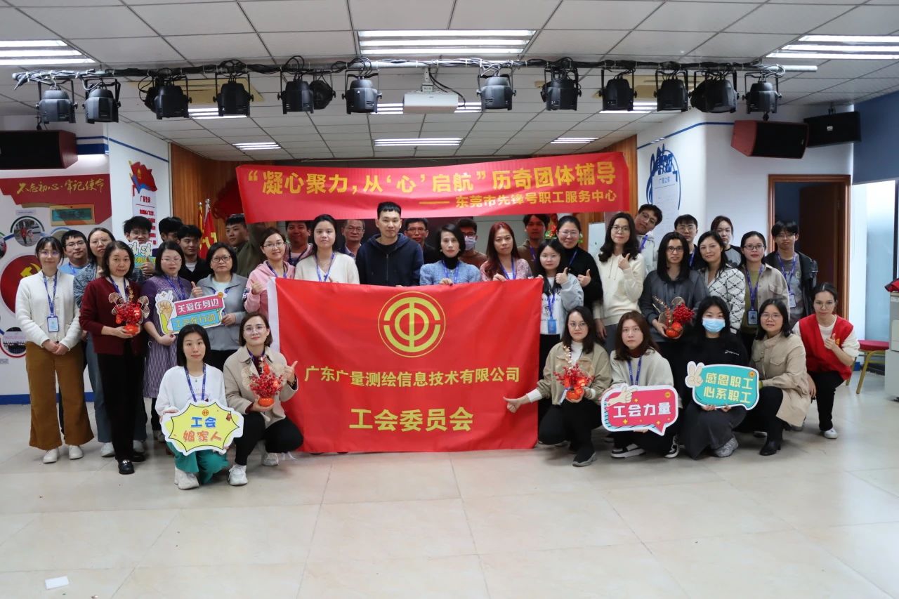 凝心聚力，从“心”启航 | 广量党群服务中心发展2024年的第一次员工主题活动