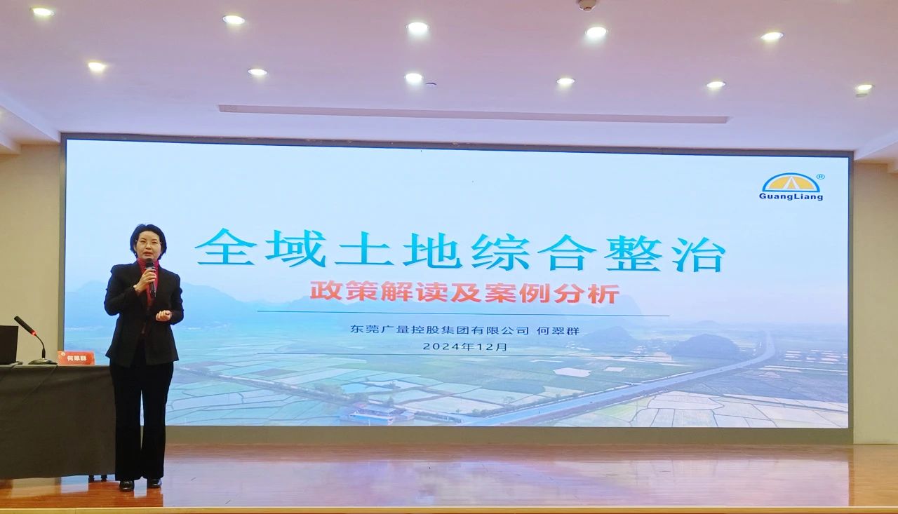 广量专家受邀到西安分享全域地皮综合整治经验