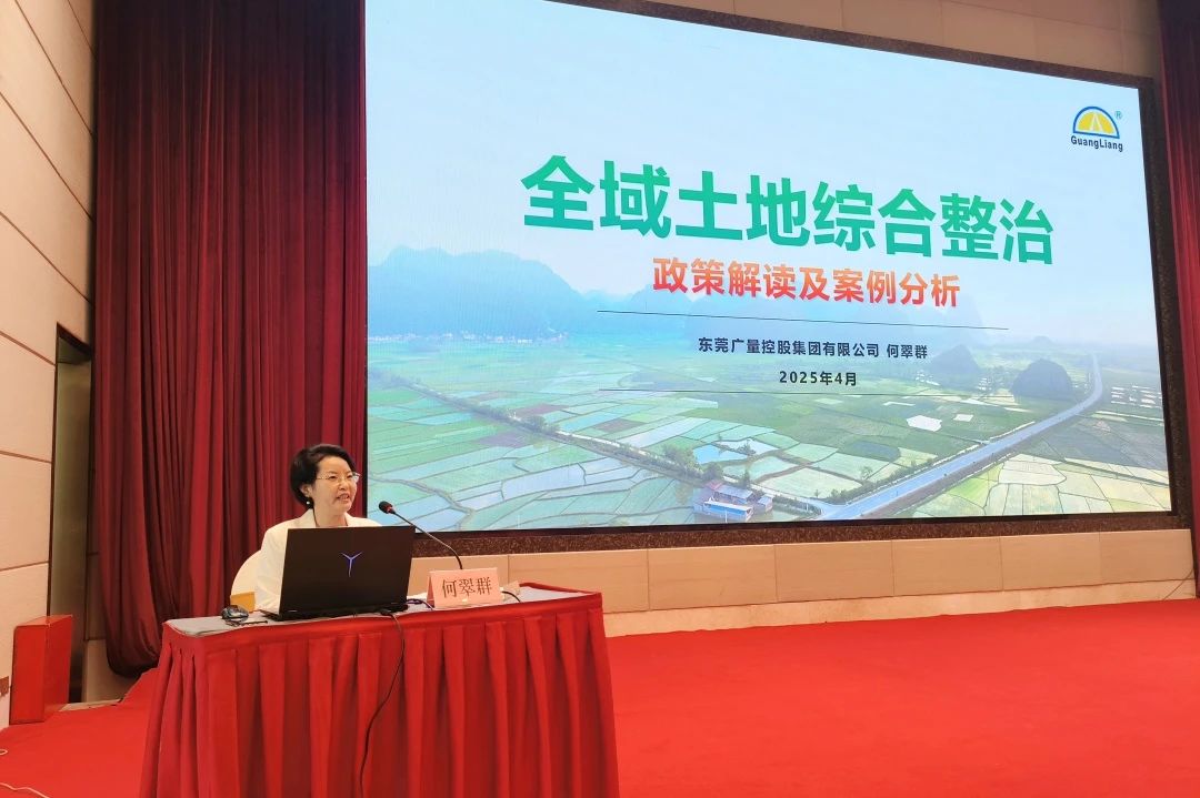 广量集团｜500名专业人士共学！董事长亲授全域地皮综合整治政策与实际