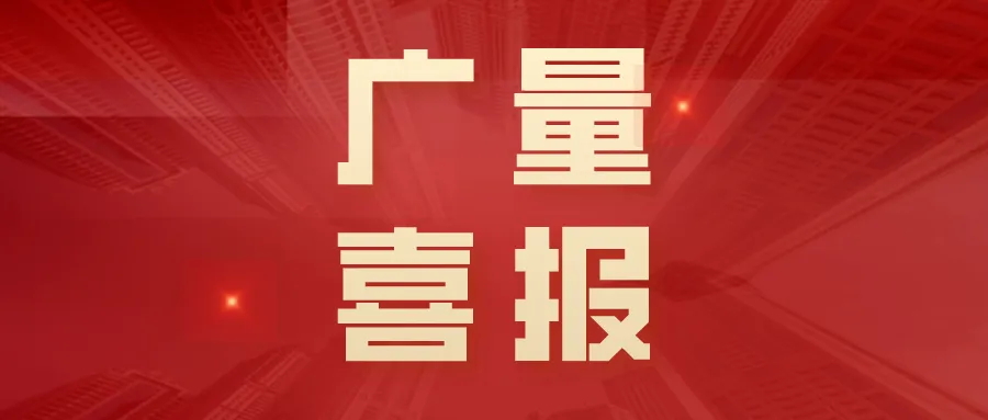 喜报丨广量勘测规划团队斩获2025汉中测绘职业技术较量三项殊荣！