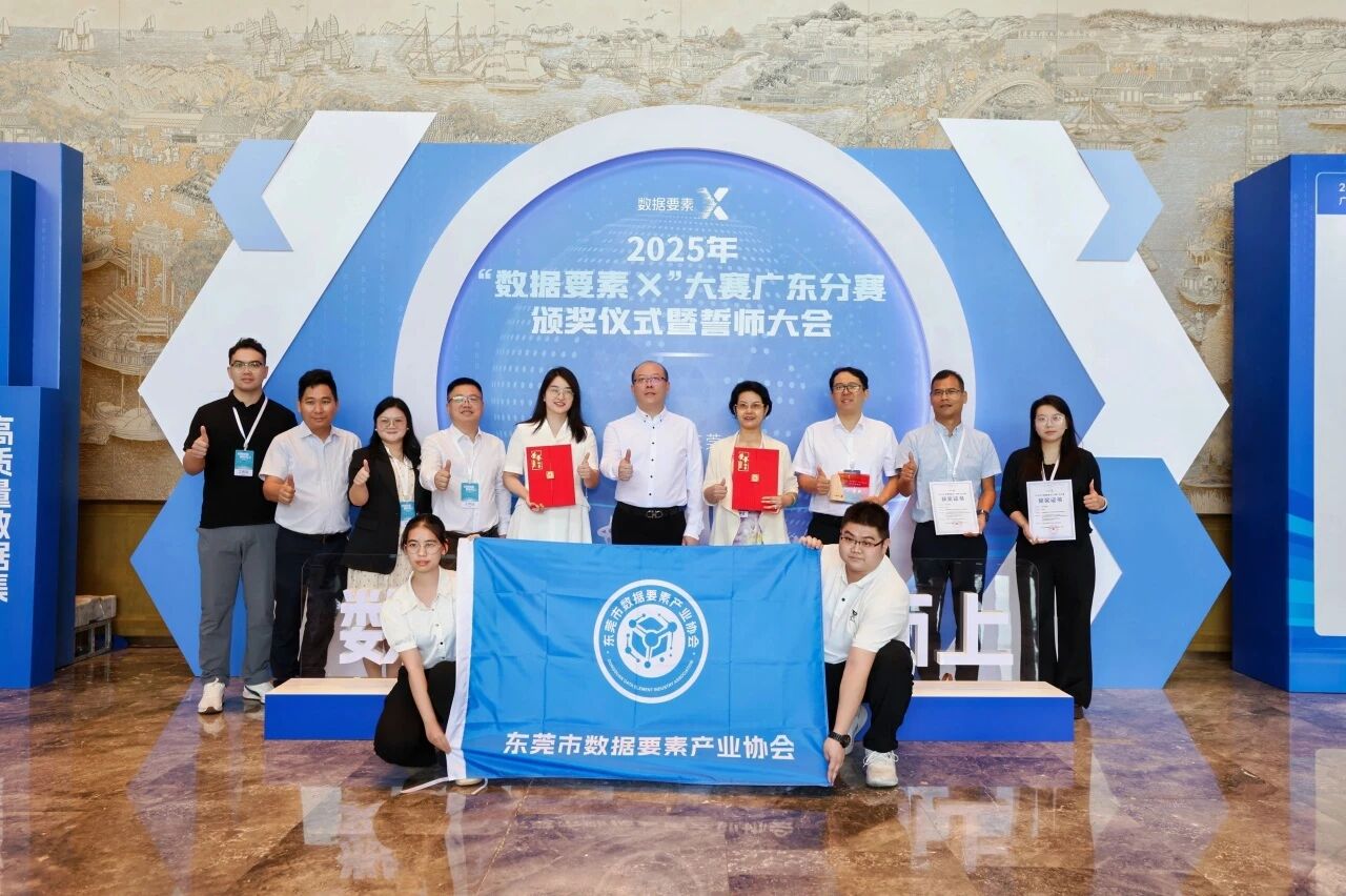 双奖见证丨从地质防灾到智慧村落，广量两项成就荣获2025“数据身分×”大赛广东分赛奖项！