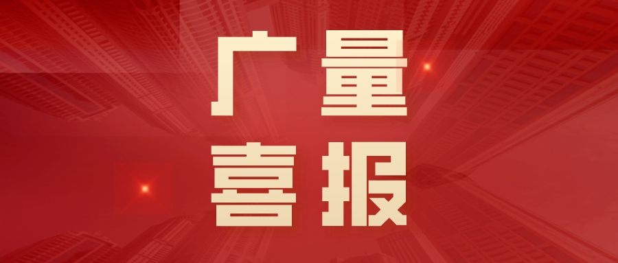 AI赋能再传喜报！广量以智慧教育收成客户真挚称谢