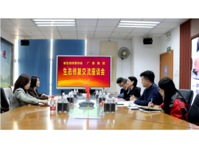 省河山空间生态建复协会莅临广量集团调研领导