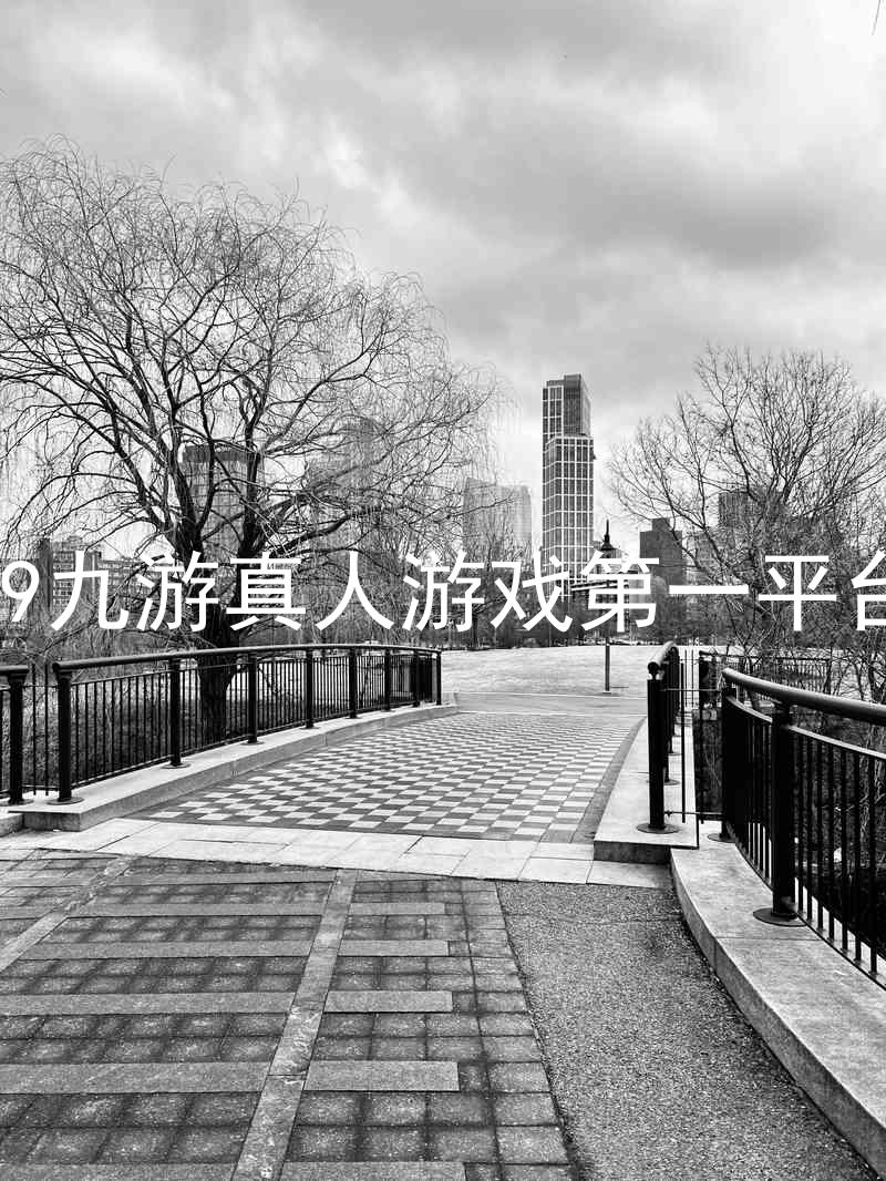 j9九游真人游戏第一平台