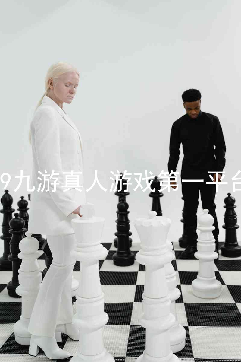 j9九游真人游戏第一平台