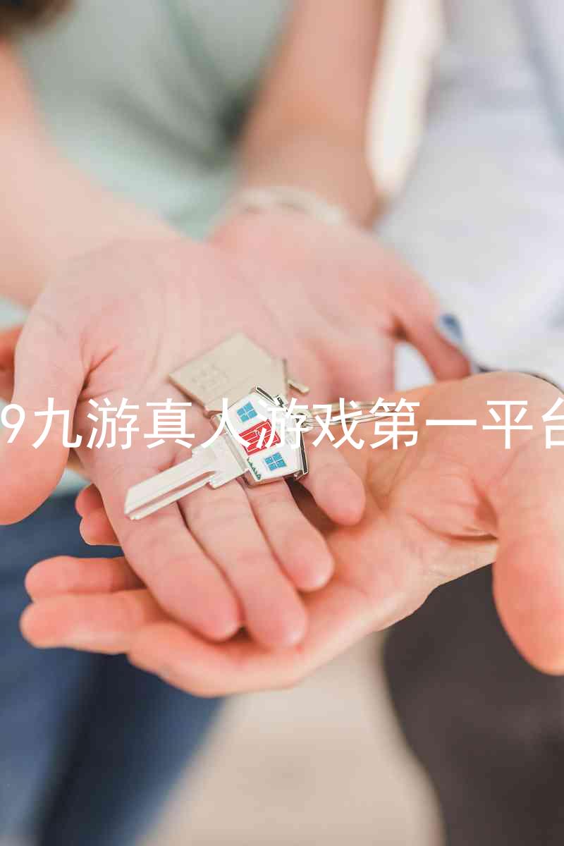 j9九游真人游戏第一平台