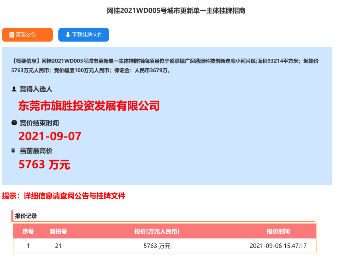 1631265900449767 公示图.png