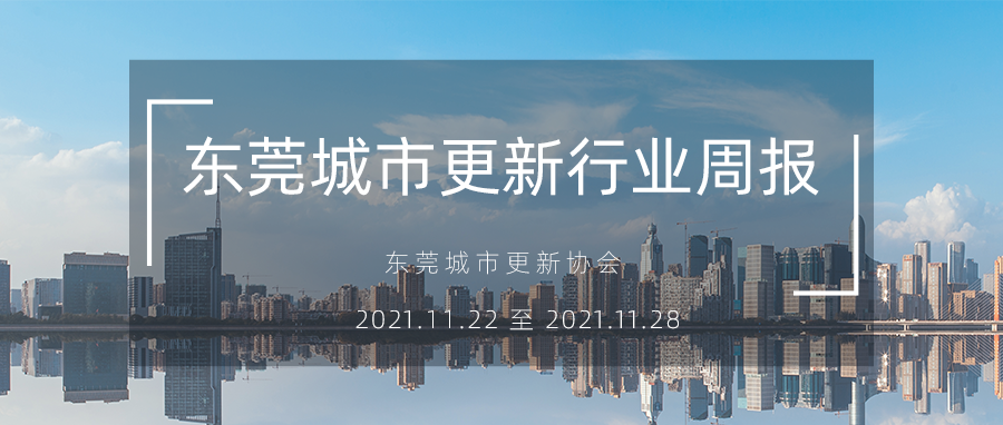 1638167439140335 城市更新行业周报封图.png